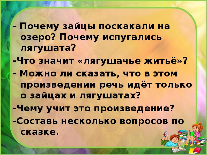 Презентация по литературному чтению 1 класс лягушата берестов