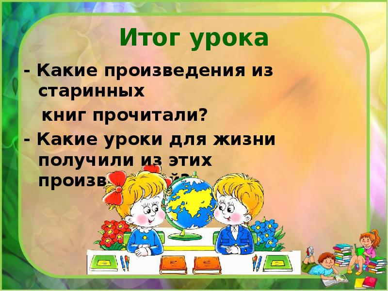 Презентация тихомиров из старинных книг 1 класс школа россии