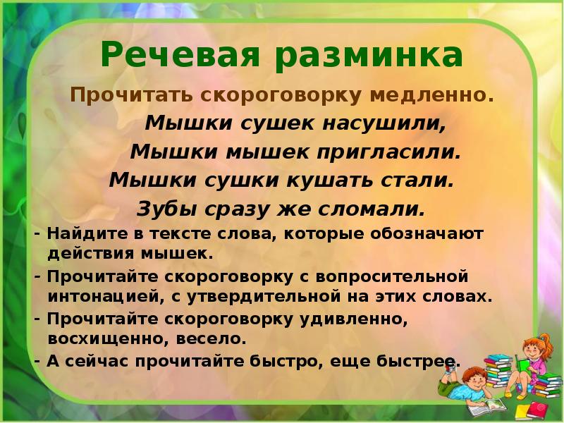 Поговорим о самом главном 1 класс литературное чтение презентация гусь и журавль