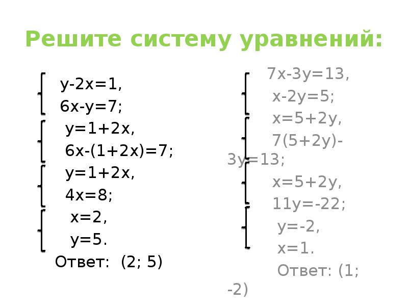 Реши систему уравнений x 2 4