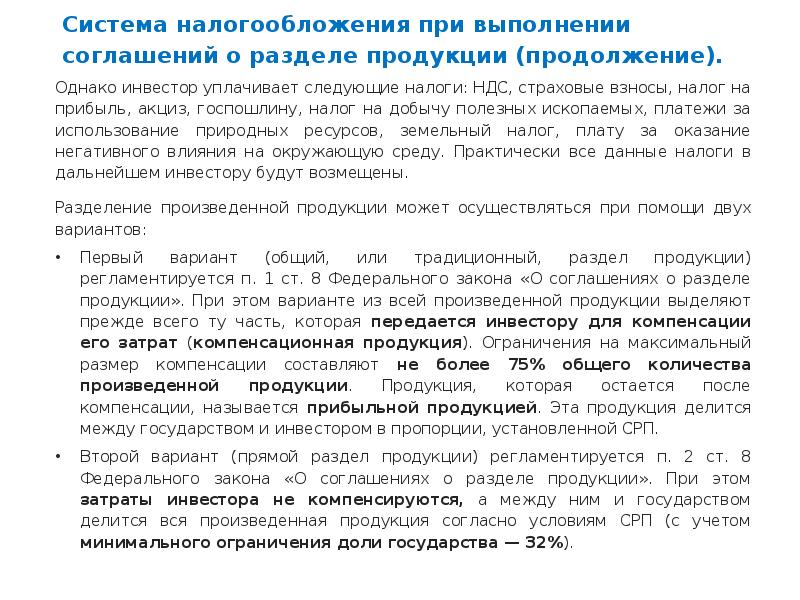 Специальные режимы налогообложения презентация