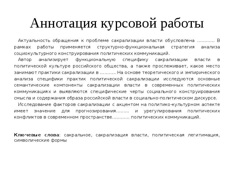 Образец аннотации к курсовой работе