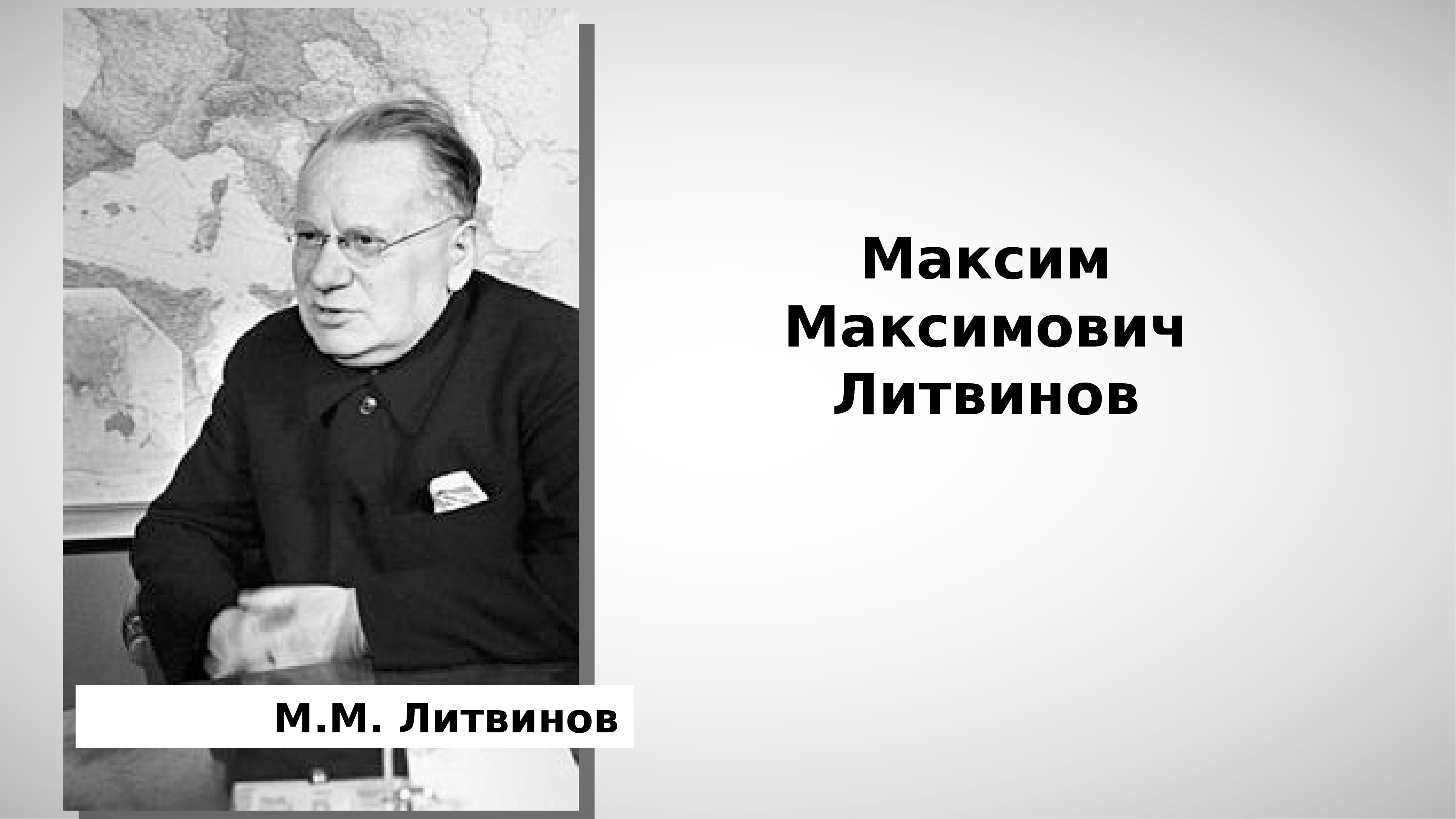 Юрий михайлович литвинов презентация