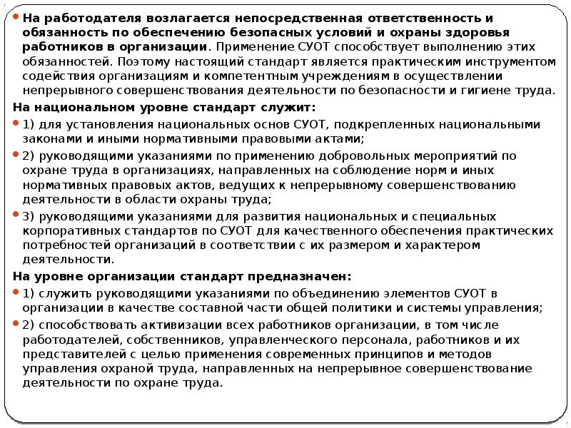 На работодателя возлагается непосредственная ответственность и обязанность по обеспечению безопасных условий На работодателя возлагается непосредственная ответственность и обязанность по обеспечению безопасных условий