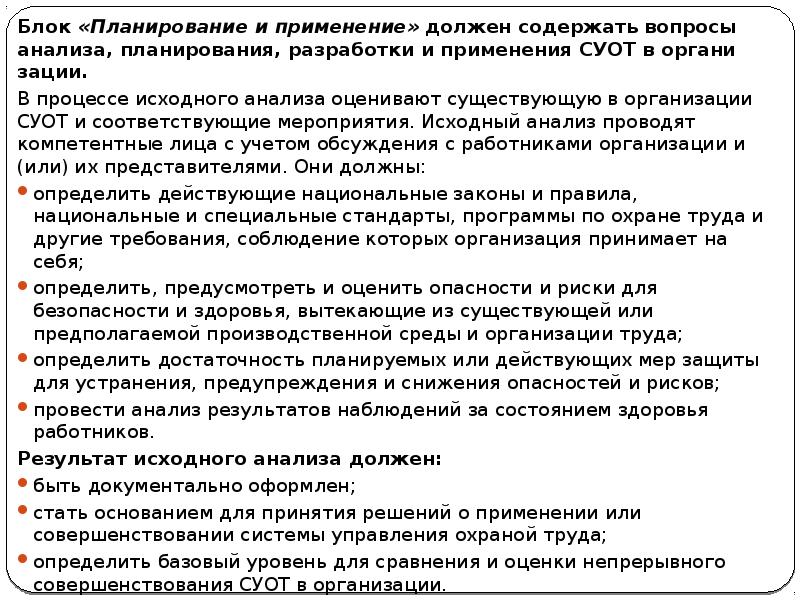 Блок «Планирование и применение» должен содержать вопросы анализа, планирования, разработки и Блок «Планирование и применение» должен содержать вопросы анализа, планирования, разработки и