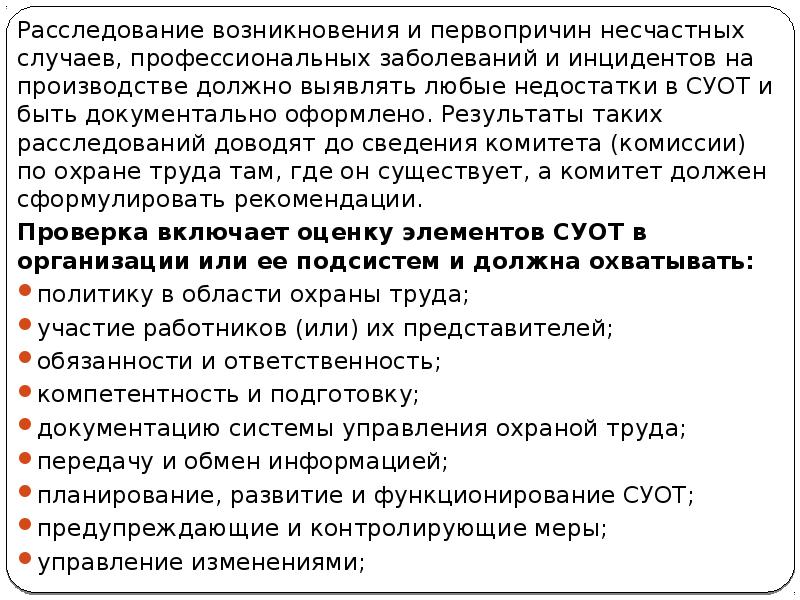 Расследование возникновения и первопричин несчастных случаев, профессиональных заболеваний и инцидентов на Расследование возникновения и первопричин несчастных случаев, профессиональных заболеваний и инцидентов на