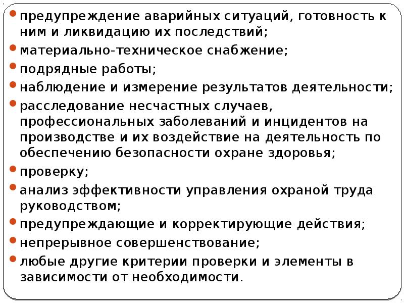предупреждение аварийных ситуаций, готовность к ним и ликвидацию их последствий;
предупреждение предупреждение аварийных ситуаций, готовность к ним и ликвидацию их последствий;
предупреждение