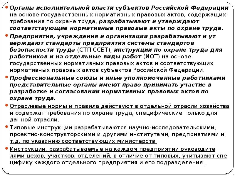 Органы исполнительной власти субъектов Российской Федерации на основе государственных нормативных правовых Органы исполнительной власти субъектов Российской Федерации на основе государственных нормативных правовых
