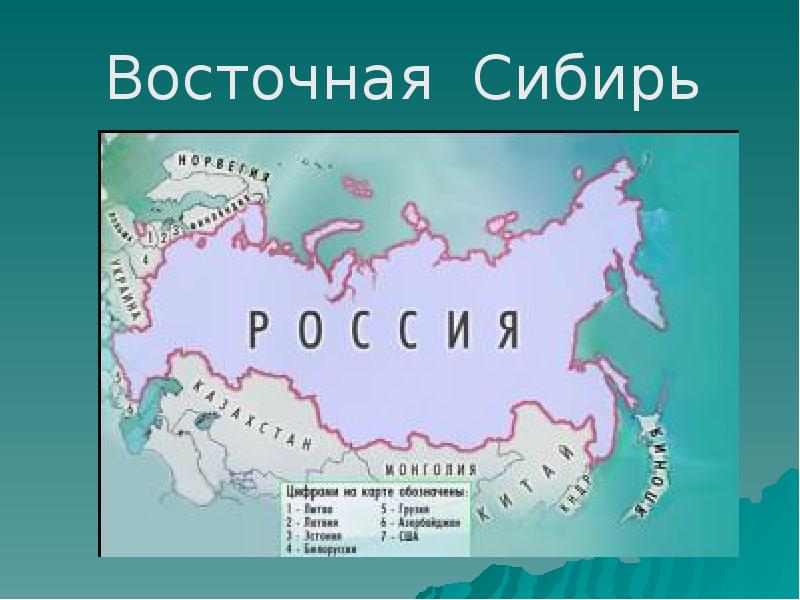 Презентация по теме восточная сибирь