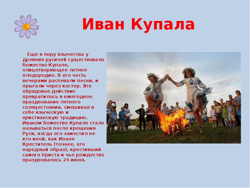 Иван купала проект 2 класс