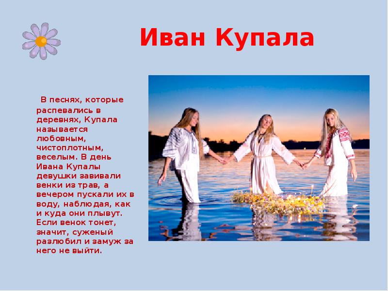 Текст песни мыло. Праздник Ивана Купалы на Руси презентация. Праздник Ивана Купала текст. Иван Купала композиция. Заклички на Ивана Купала.