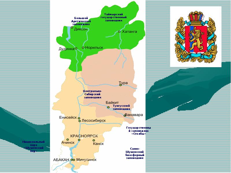 Части красноярского края. Национальные парки Красноярского края на карте. Заповедники и национальные парки в Красноярском крае. Заповедники и национальные парки Красноярского края на карте. Заповедники, парки в Красноярском крае.
