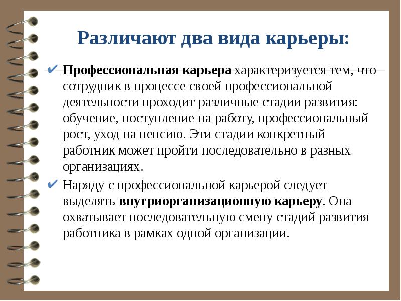 Стадии профессиональной карьеры сотрудник может пройти