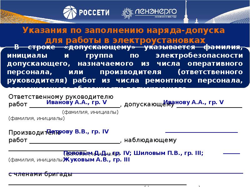 Указания наряду. Электронный наряд допуск презентация. Организация работ в электроустановках с оформлением наряда-допуска. Наряд-допуск в электроустановках 2021. Наряд-допуск на производство работ в электроустановках.