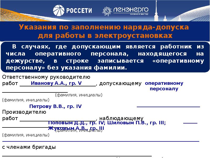 Как правильно заполнить наряд допуск для работы в электроустановках образец