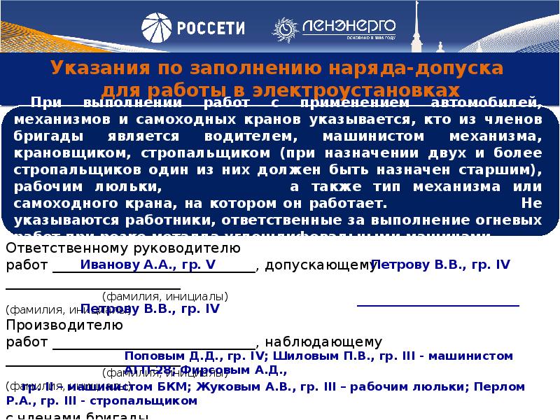 Фактический допуск работника. Порядок допуска по наряду-допуску в электроустановках. Вкладыш к наряду допуску в электроустановках. Заполненный наряд допуск для работы в электроустановках. Организация работ в электроустановках с оформлением наряда-допуска.