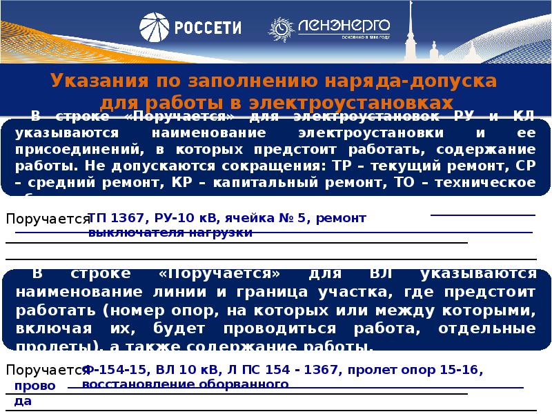 Наряд допуск на производство работ в электроустановках образец