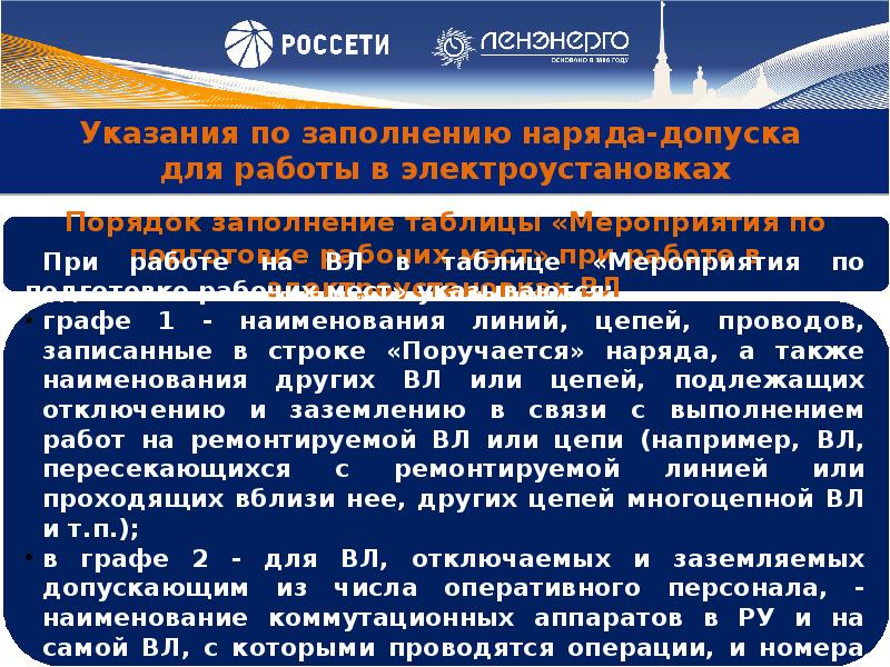 Какие работы выполняют по наряду допуску. Работы по наряду-допуску в электроустановках. Организация работ в электроустановках с оформлением наряда-допуска. Виды работ по наряду допуску в электроустановках. Работа по наряду-допуску в электроустановках до 1000.