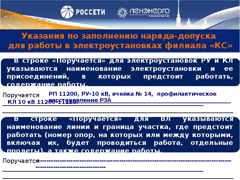 Наряд допуск для работы в электроустановках образец