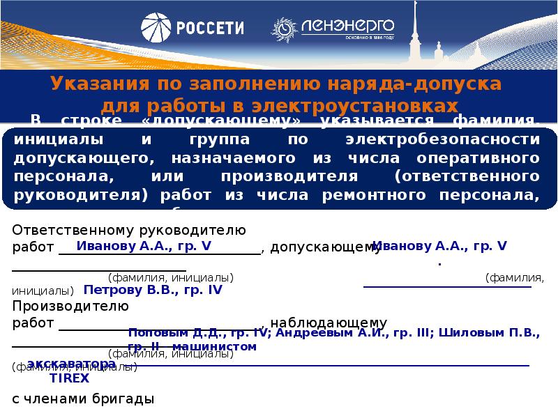 Заполнение наряда допуска в электроустановках по новому образцу