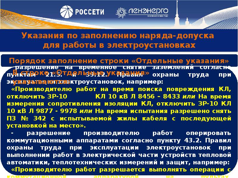 Организация работ по наряду допуску. Получение наряда на работу это время.