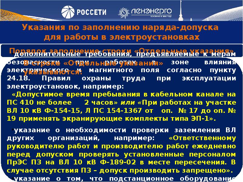 Срок хранения наряда допуска при несчастном случае. Срок хранения наряда допуска.
