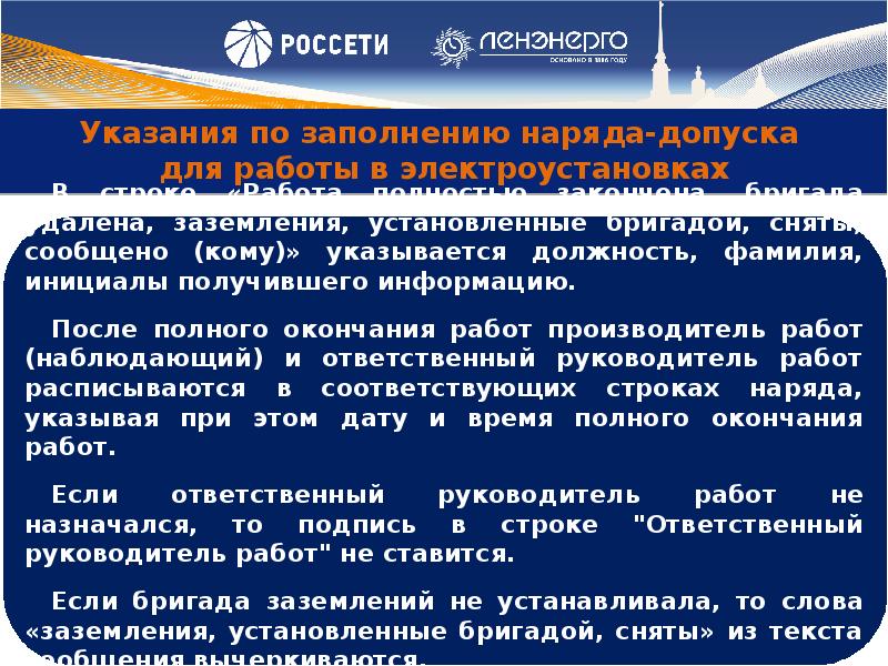 Работы по наряду допуску. Организация работ по наряду-допуску. Работы выполняемые по наряду допуску в электроустановках. Реферат по наряду допуска. Работы по наряду допуску Транснефть.