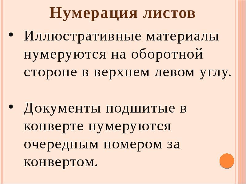 И предназначенные для последующего. Организация обработки дел для последующего хранения презентация.