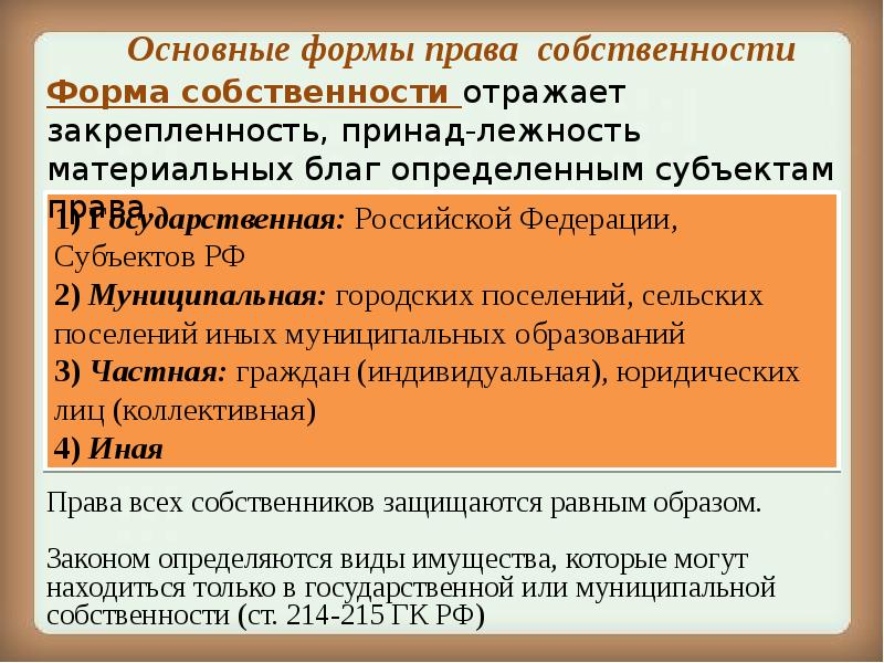 Презентация на тему право общей собственности