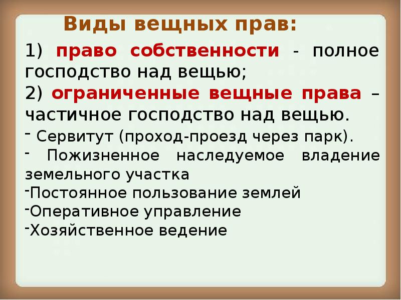 Презентация на тему право общей собственности