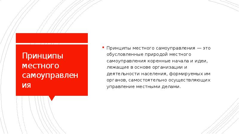 Принципы самоуправления. Временные органы самоуправления м.и Рожков.