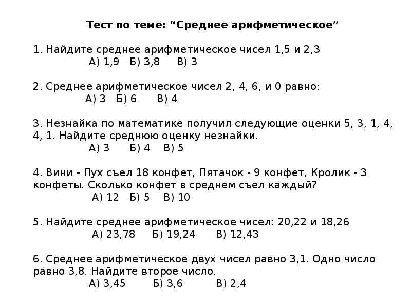 Презентация по теме среднее арифметическое 5 класс мерзляк