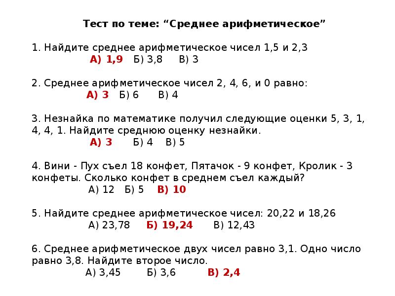 Презентация по теме среднее арифметическое