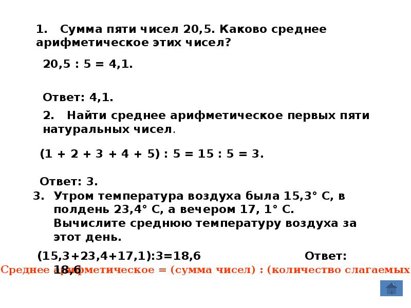 Презентация по математике 5 класс среднее арифметическое