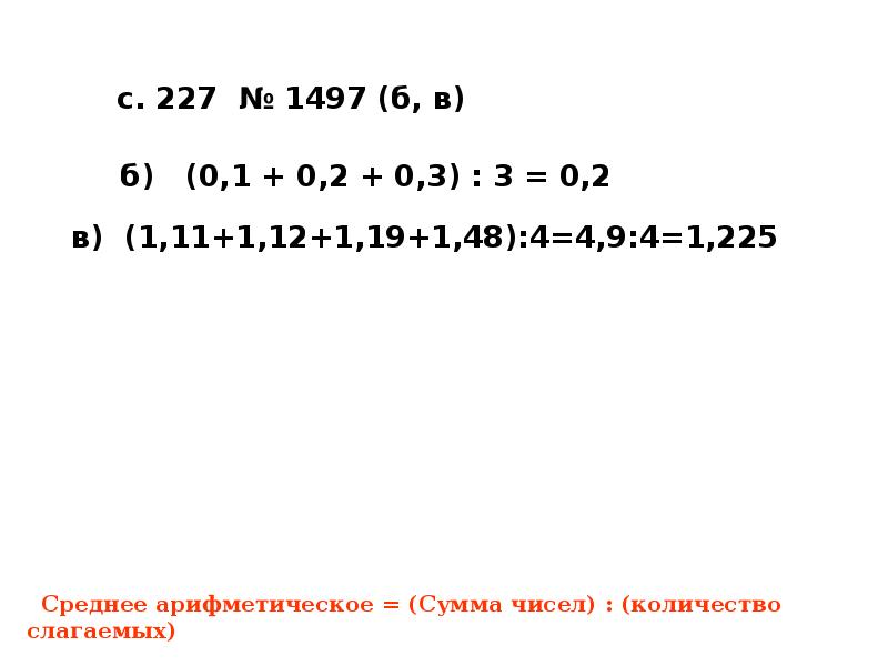 Среднее арифметическое 1 7 натуральных чисел