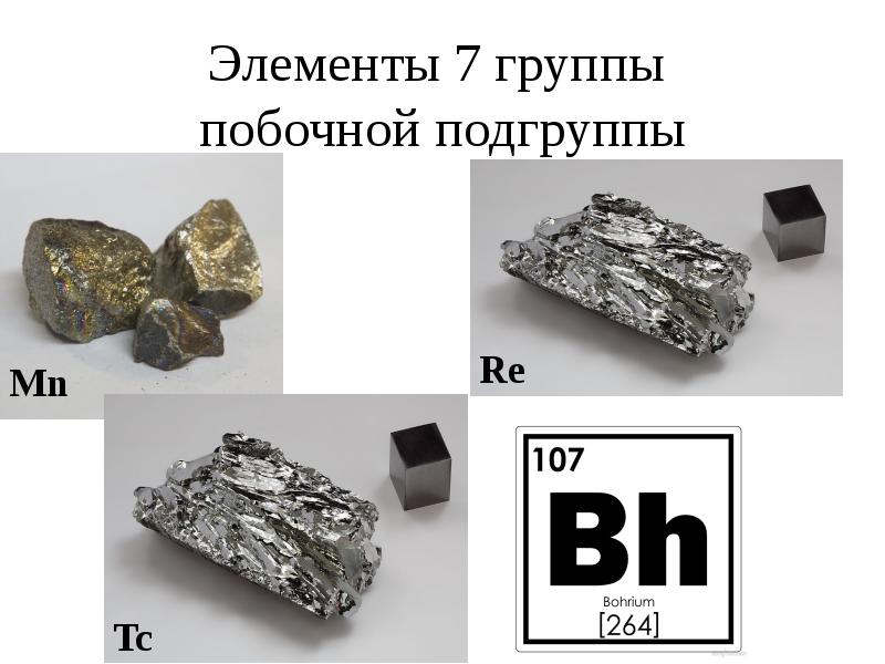 7 элементов металла