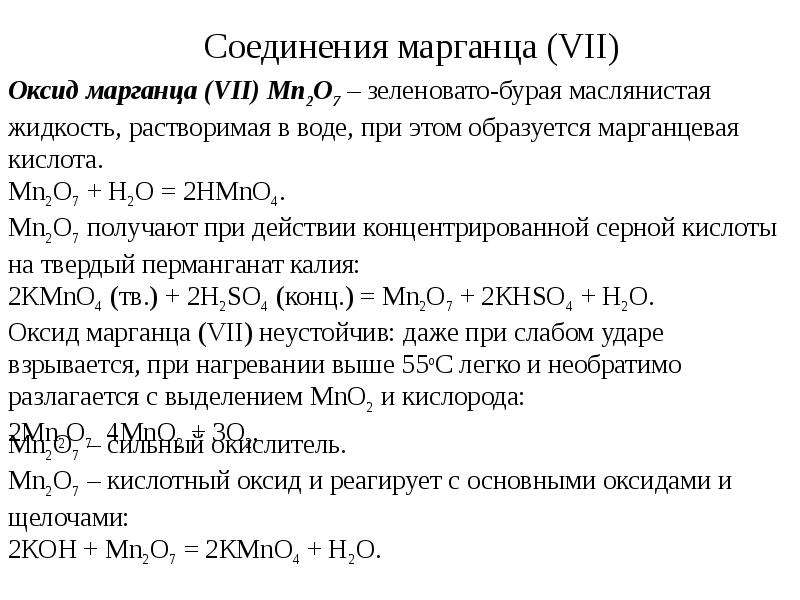 Оксид марганца 4 и вода реакция. Оксид марганца 4 и вода реакция