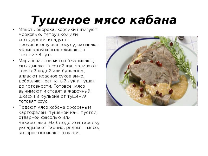 Мясо шпигованное тех карта