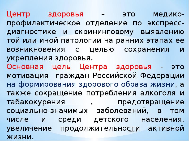 Цель центра. Центр здоровья цели. Основные цели центра здоровья.