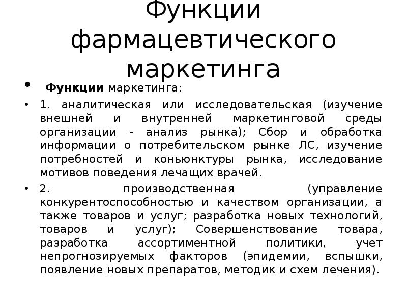 Функции фармацевтической деятельности