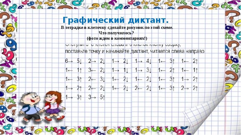 Как получить число 17. Расписание в клеточку. число 17 в клеточку. какие цифры поставить в клеточки 18 6.