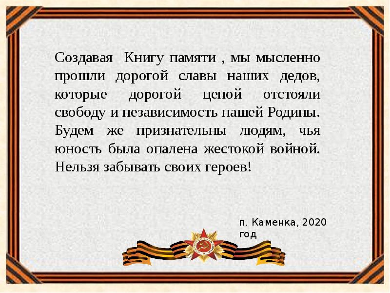 Спасибо деду за победу презентация для дошкольников