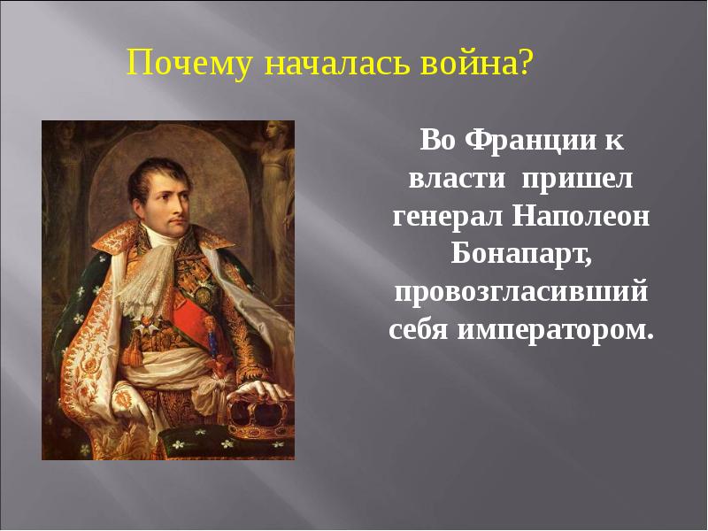 Отечественная война 1812 кратко проект