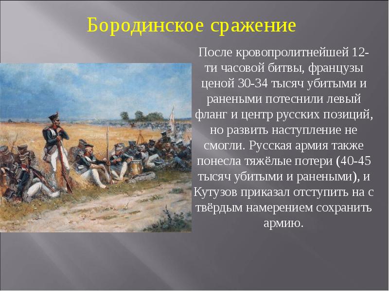 Презентация по 1812 году