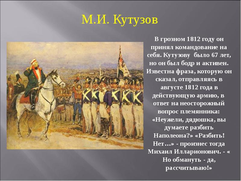 Презентация по 1812 году