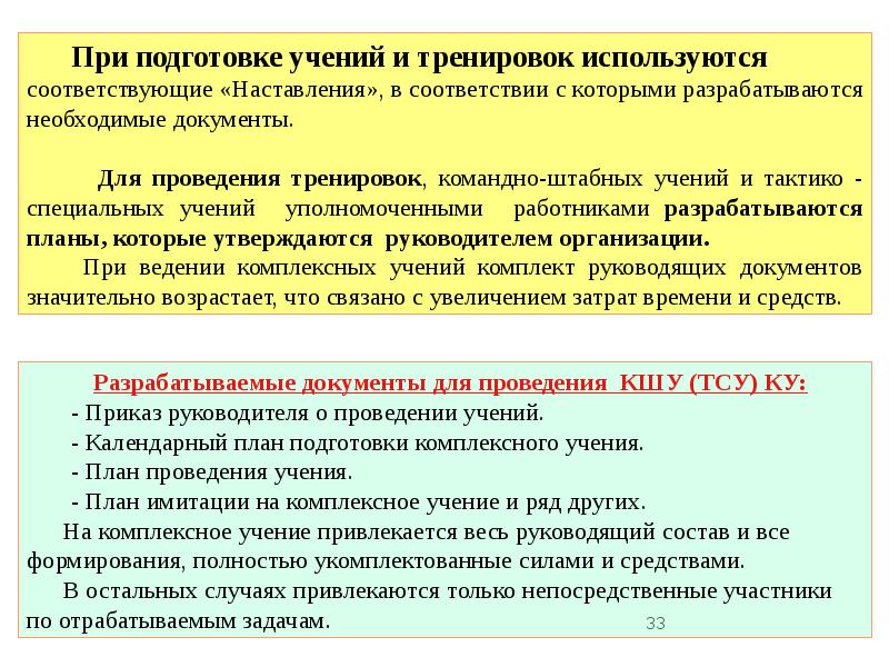 План проведения учений и тренировок по отработке действий в условиях угрозы совершения