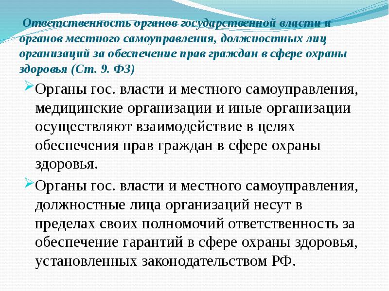 Ответственность органов и должностных лиц местного самоуправления перед государством презентация