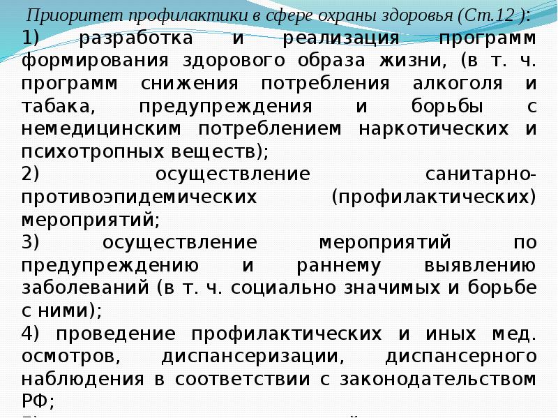 Медицинское право презентация