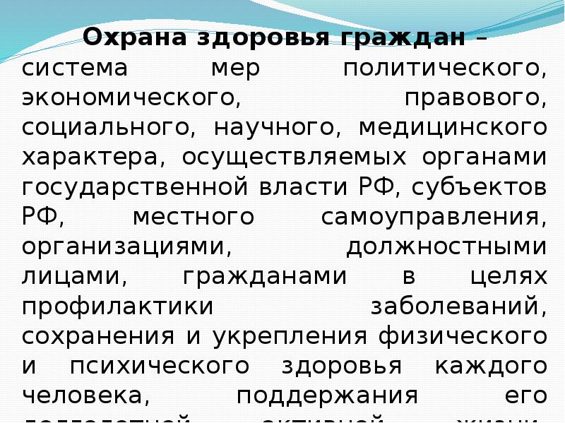 Медицинское право презентация