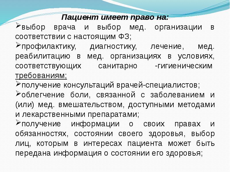 медицина и право. юридические права пациента. медицинское право сайт. мед право. медицинское право сайт.